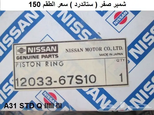 شمبر مكينة ألتيما 89 - 95 (image 1)