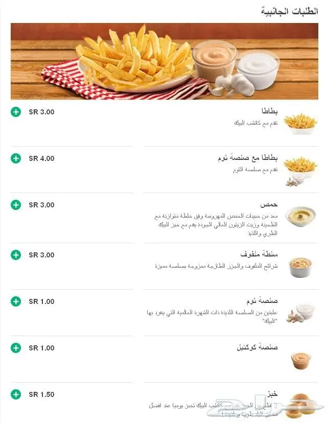 توصيل البيك للرياض اليوم الجمعه  (image 3)