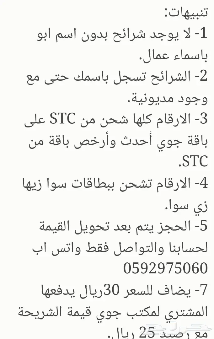 تميز برقم من STC باقة جوي ب30ريال فقط (image 2)