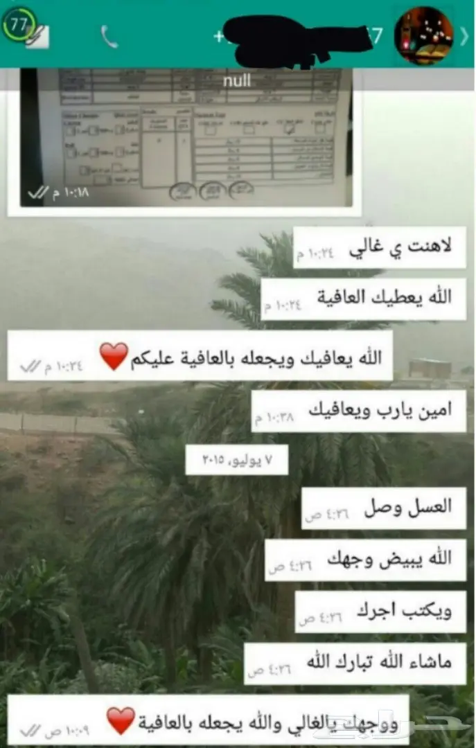 خمسون تقييم شكر وثناء ولله الحمد (image 40)