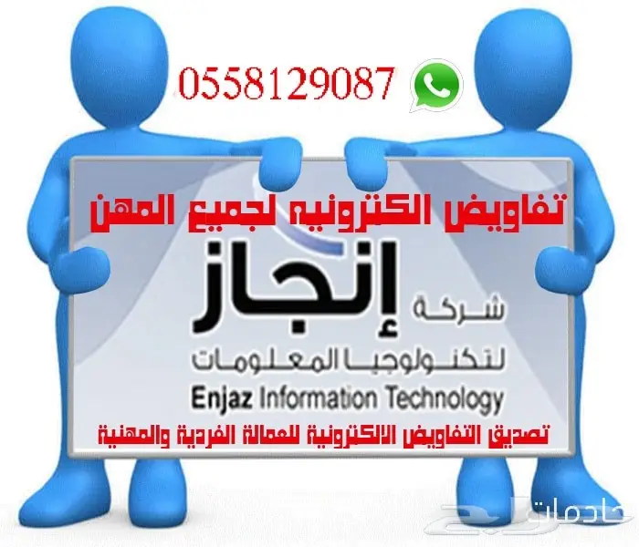 تفويض الكتروني لجميع المهن والجنسيات