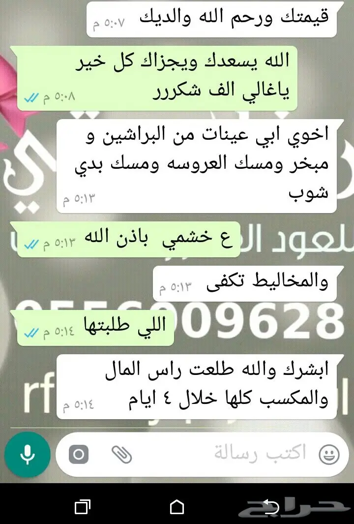 24ربع توله مخلطات ومسك ودهن عود ب320 عرض خاص (image 21)