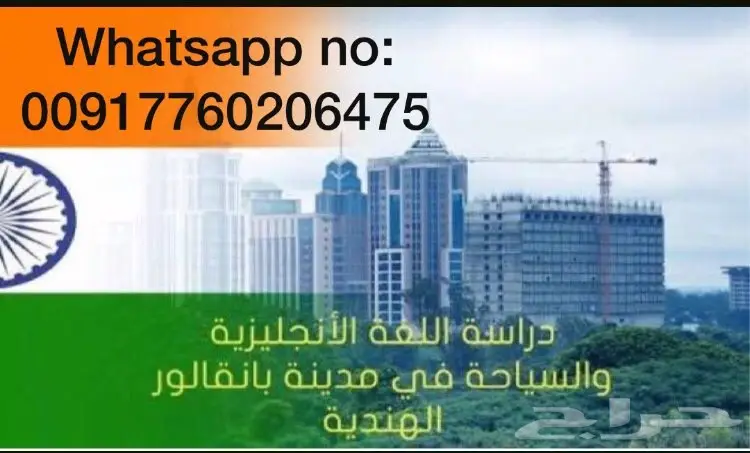 دبلوم انجليزي في الهند مدينة بنقلور  (image 11)