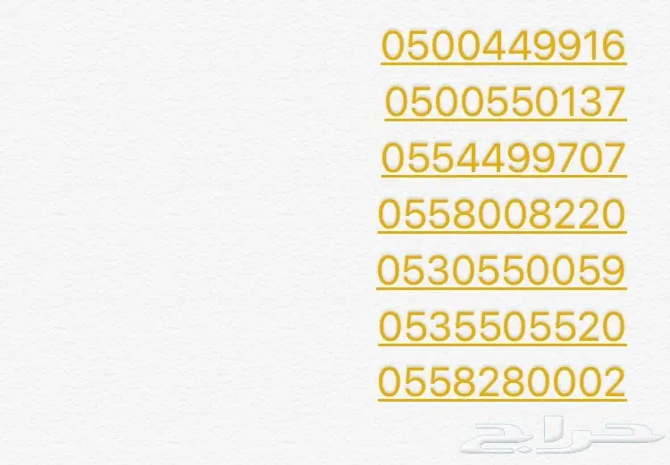 ارقام stc مميزة للبيع ب 200 فقط (image 1)