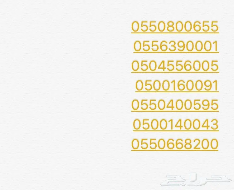 ارقام stc مميزة للبيع ب 200 فقط