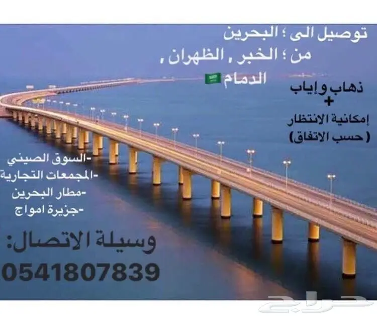 توصيل مشاوير للبحرين 