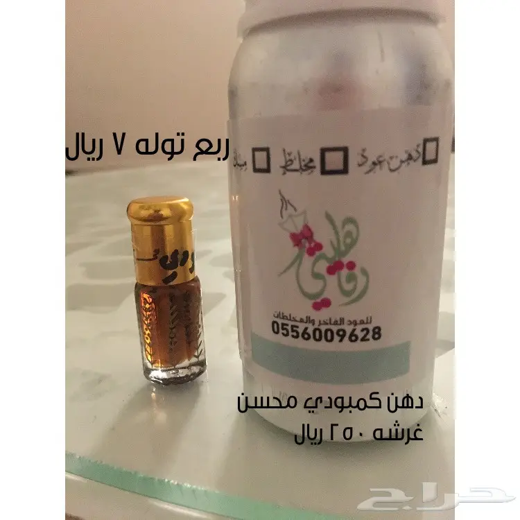 24ربع توله مخلطات ومسك ودهن عود ب320 عرض خاص (image 4)