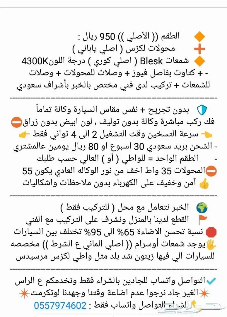 ( تحسين اضاءة السياره) زينون لكزس اصلي ياباني (image 1)