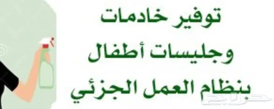 يوجد لدي عاملات منزلية للعمل بالساعات 