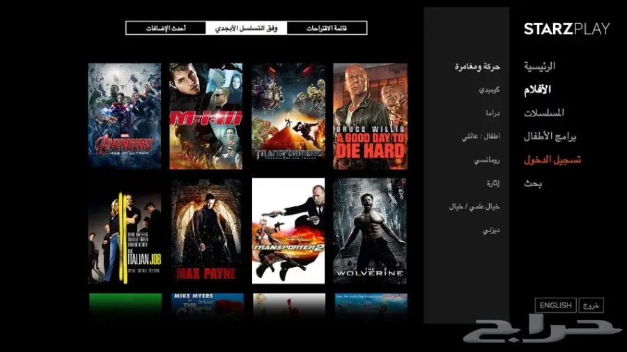 ستارز بلاي مجانا 