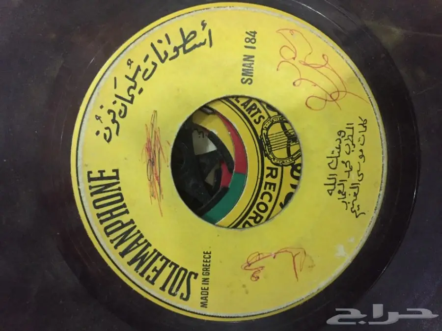 اسطوانات تراثيه (image 1)