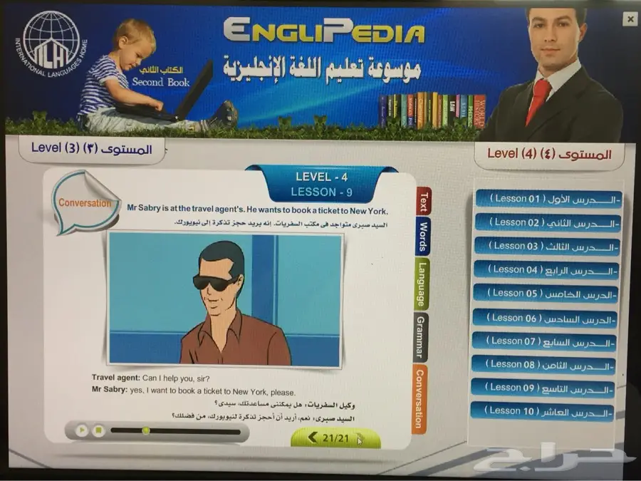 موسوعة الانجليزية الناطقة 12مستوى75ريال (image 41)