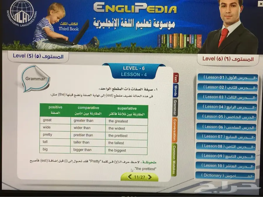 موسوعة الانجليزية الناطقة 12مستوى75ريال (image 49)