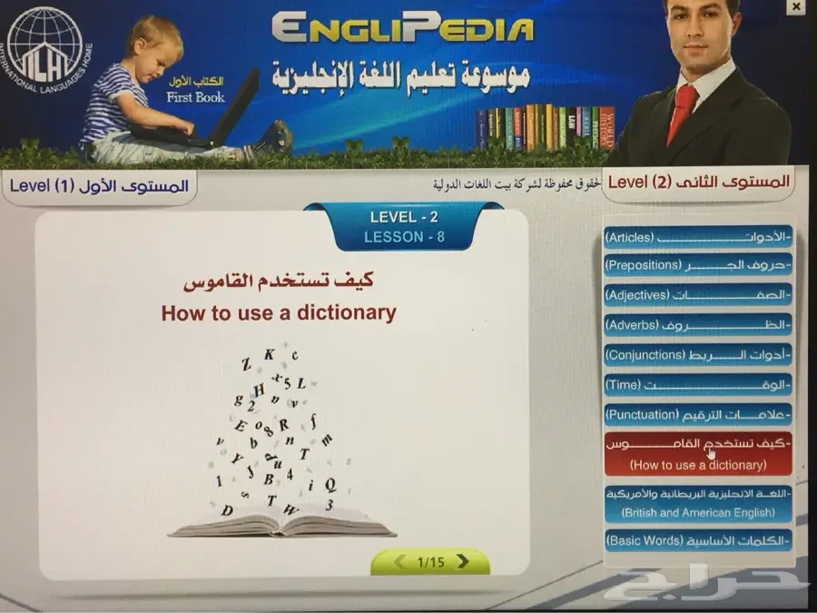 موسوعة الانجليزية الناطقة 12مستوى75ريال (image 27)