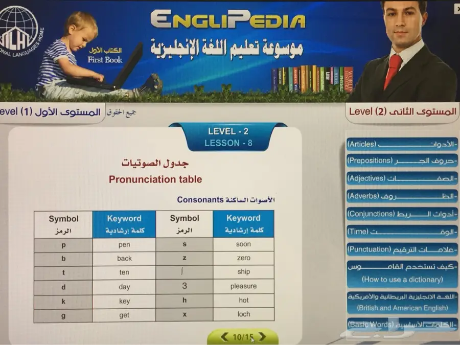 موسوعة الانجليزية الناطقة 12مستوى75ريال (image 29)