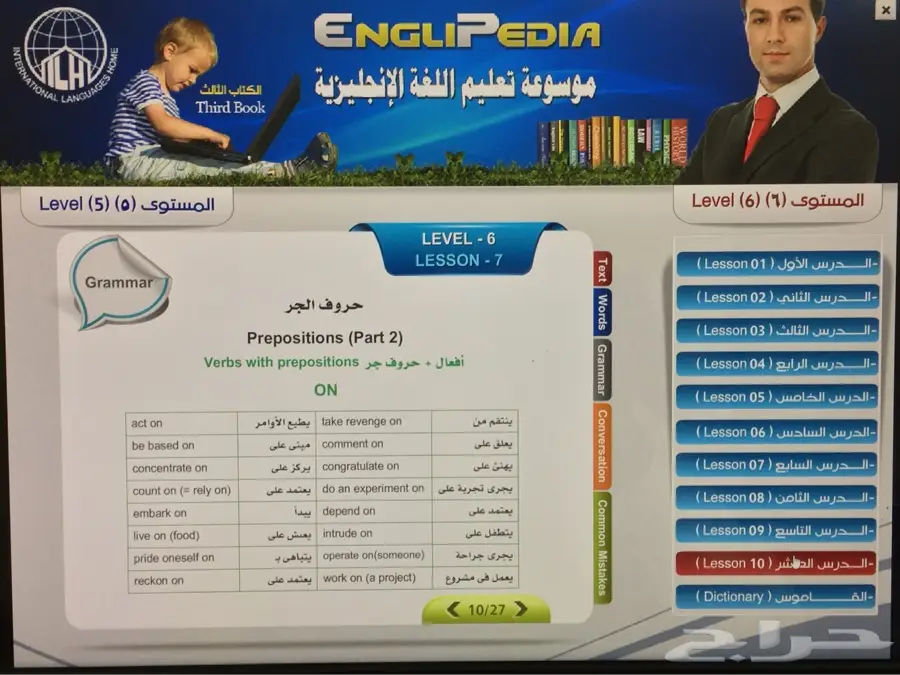 موسوعة الانجليزية الناطقة 12مستوى75ريال (image 58)