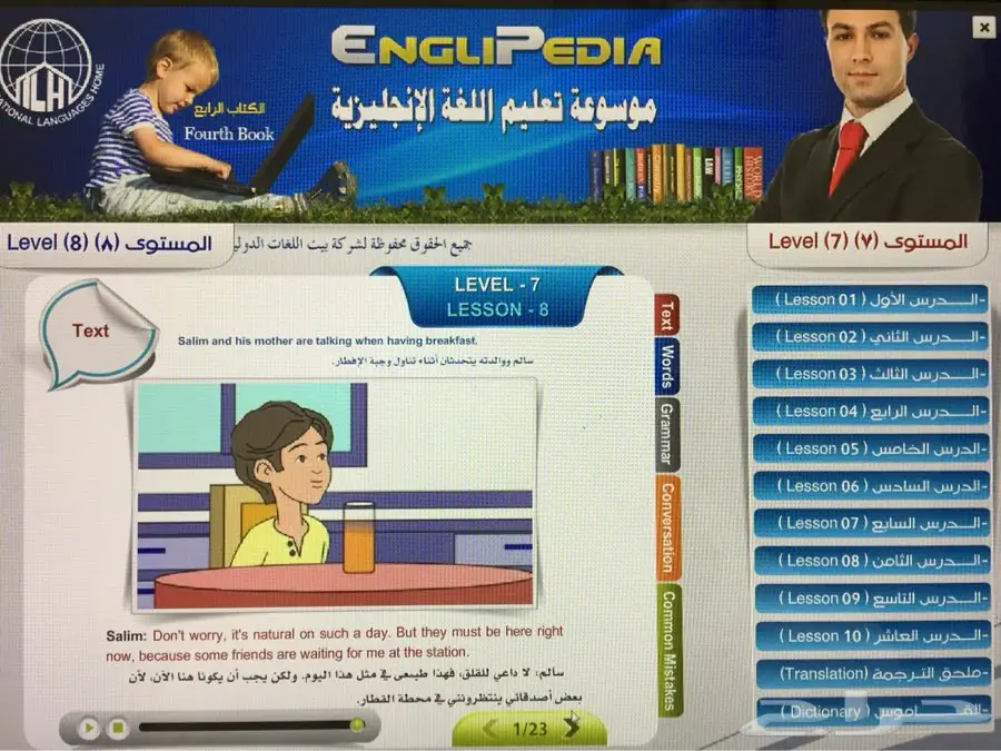 موسوعة الانجليزية الناطقة 12مستوى75ريال (image 50)