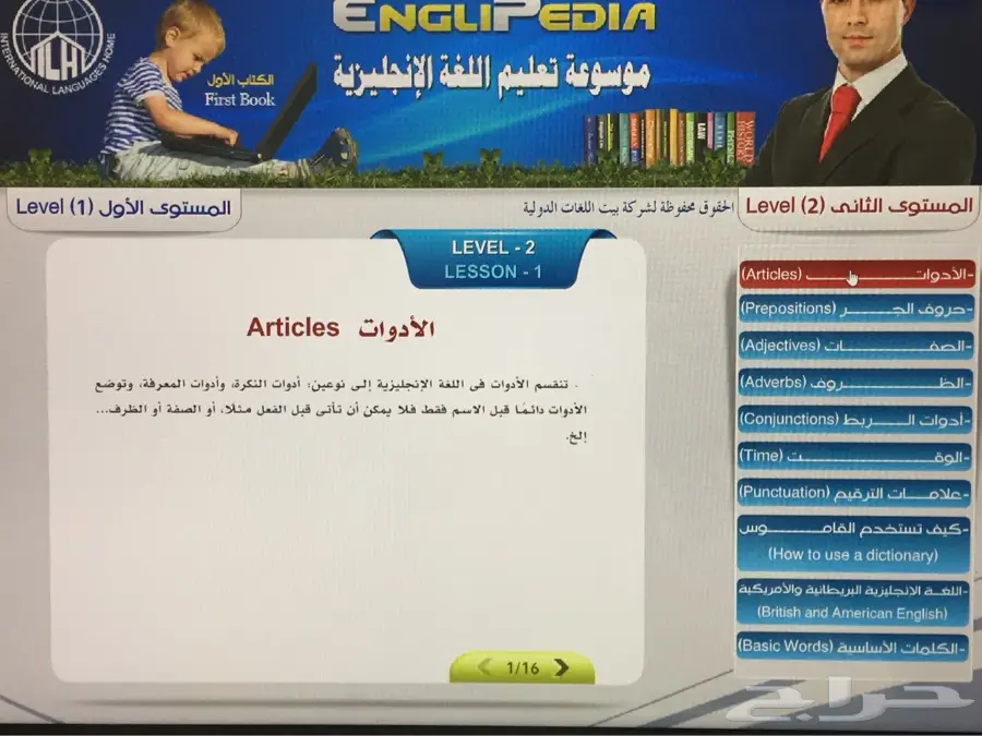 موسوعة الانجليزية الناطقة 12مستوى75ريال (image 22)