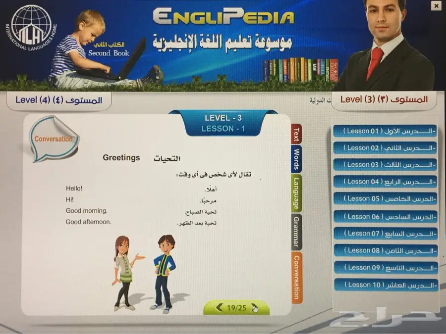 موسوعة الانجليزية الناطقة 12مستوى75ريال (image 30)