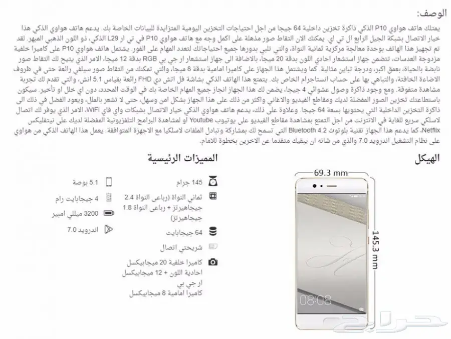 Huawei P10 64GB - ذهبي - الجيل الرابع - فرصة لا تعوض! (image 7)