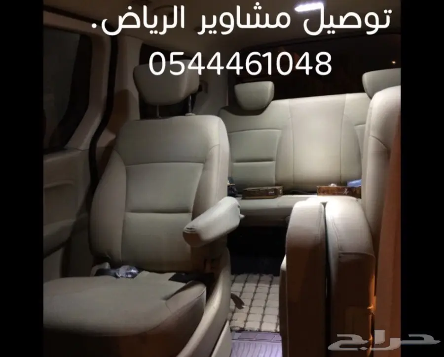 توصيل خاص ومعلمات - شرق الرياض (image 2)