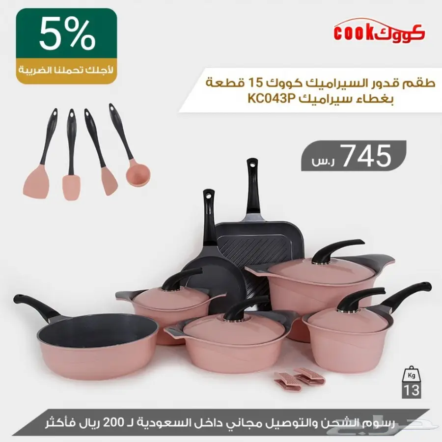 قدور سيراميك وجرانيت كوري الشحن مجانا (image 0)