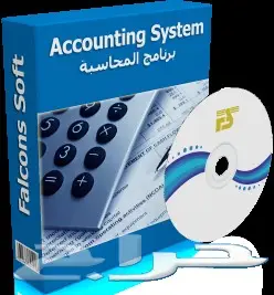 برنامج APEX  للحسابات  والمطاعم والصيدليات  (image 2)