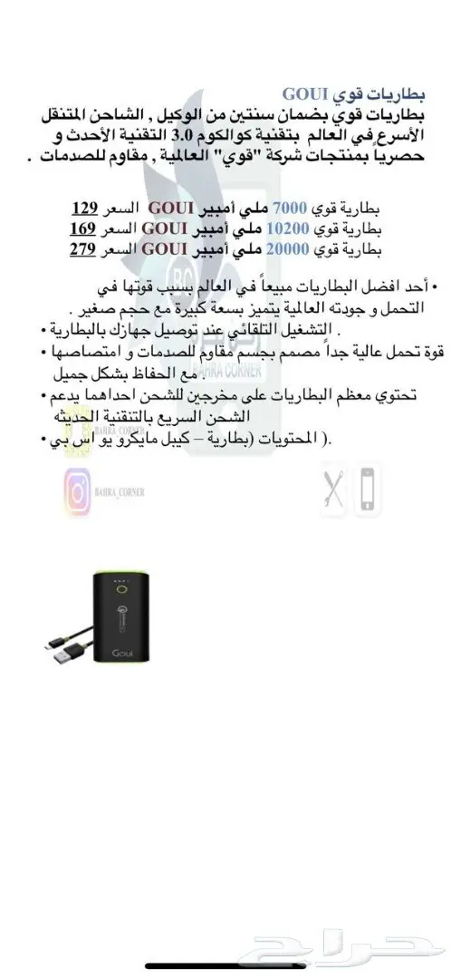 بطاريات متنقلة (قوي - زندور - انكر )