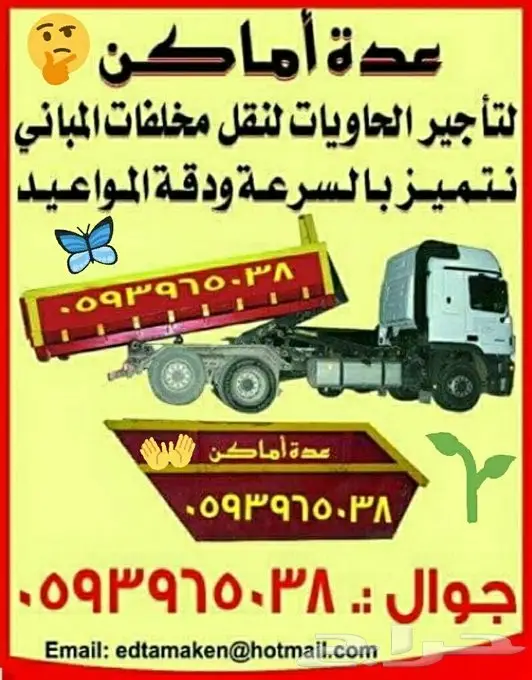 تأجير حاويات 