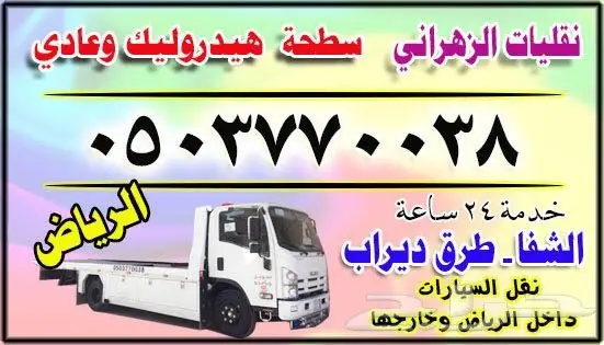 سطحه الشفا طريق ديراب حي الحزم عكاظ نمار 