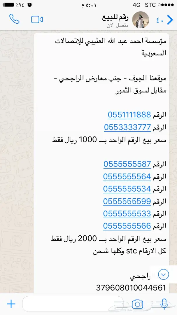 للبيع ارقام مميزه سبع خمسات (image 3)