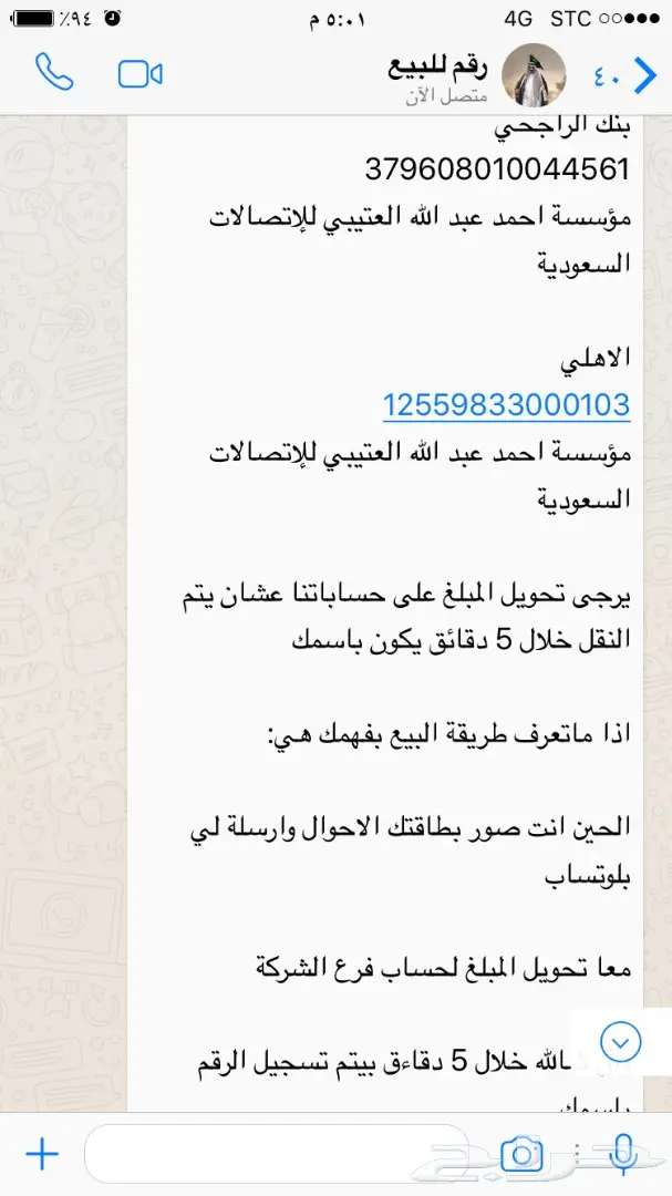 للبيع ارقام مميزه سبع خمسات (image 4)