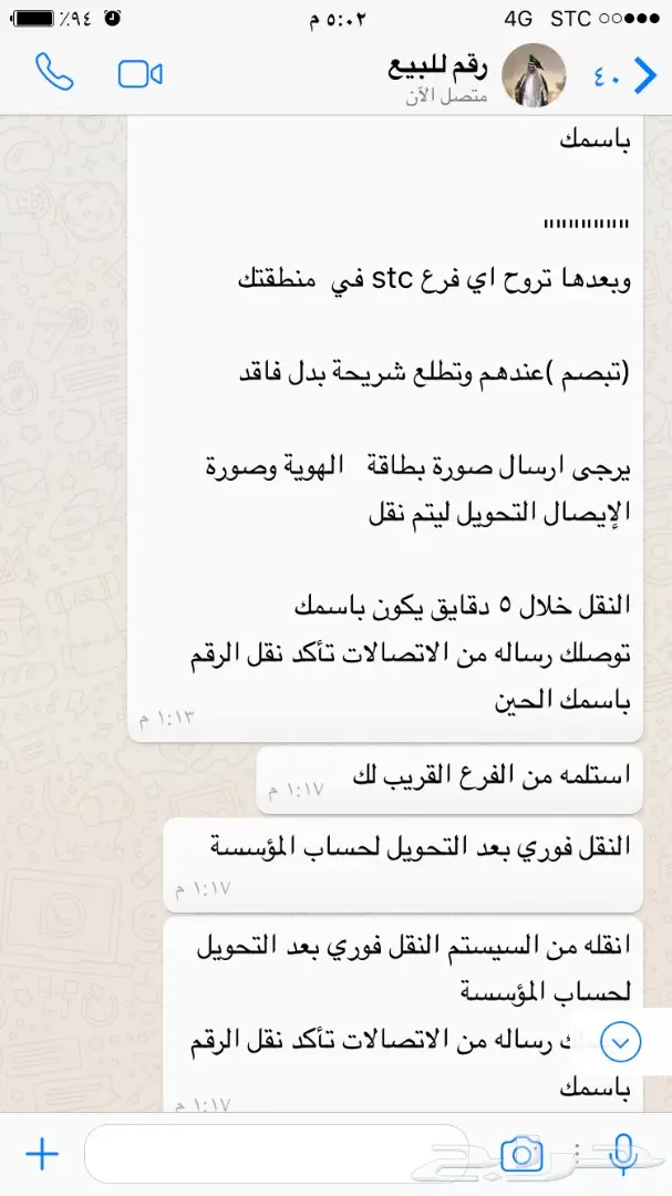 للبيع ارقام مميزه سبع خمسات (image 5)