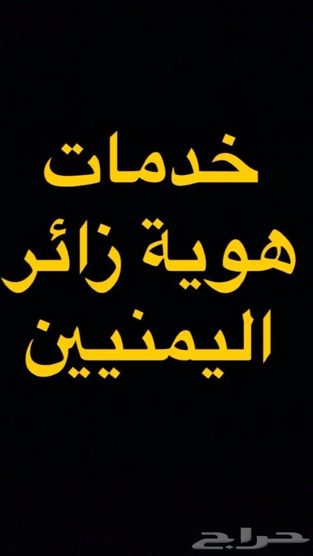 تغيير مستضيف زائر يمني نقل مستضيف زائر يمني 