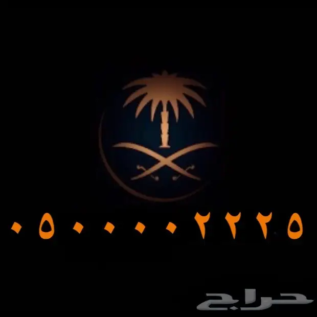 ارقام - - - مميزة - - - قوية - - - جدا - -VIP (image 4)