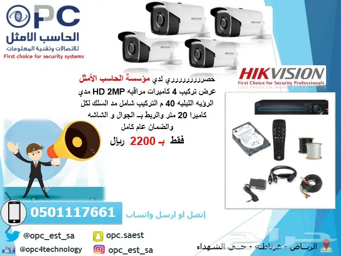 كاميرات مراقبة عاليه الجودة مع الصور بالرياض (image 3)