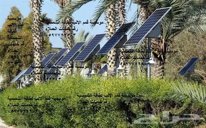  الطاقة الشمسية  خصومات على الطاقة الشمسة (image 22)