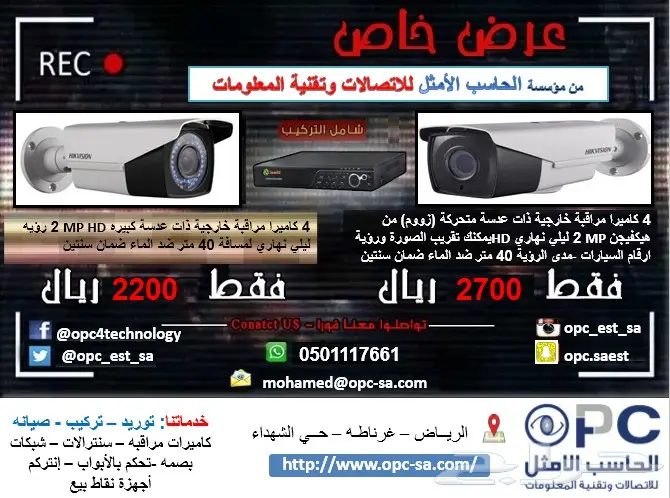 كاميرات مراقبة عاليه الجودة مع الصور بالرياض (image 4)