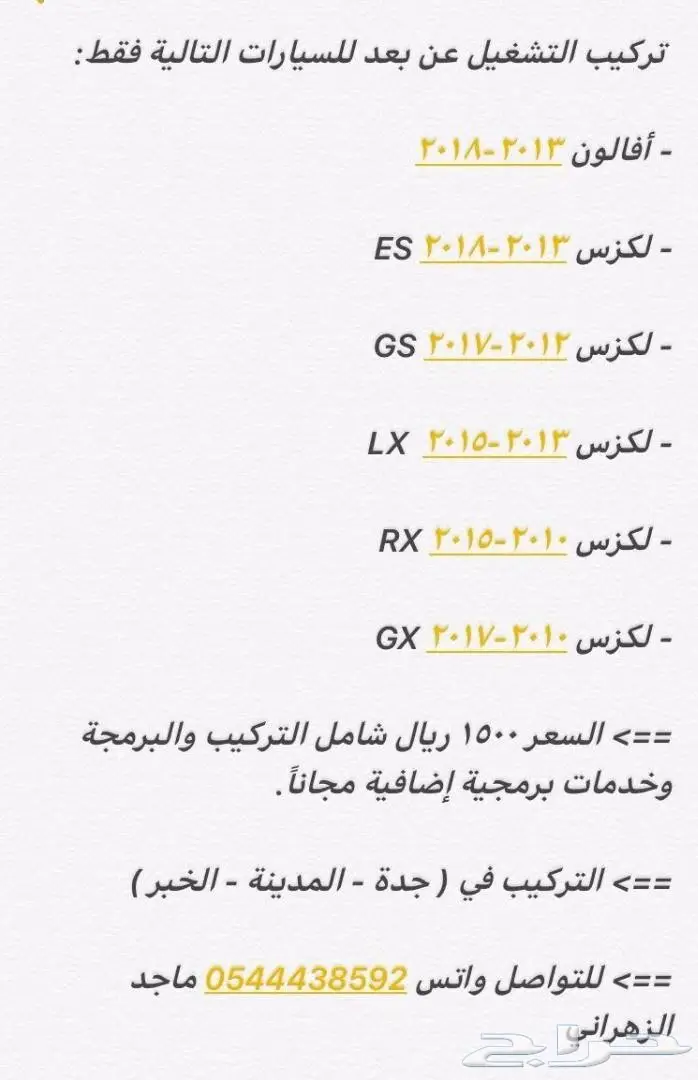 تركيب تشغيل عن بعد لكزس أصلي وكالة (image 1)