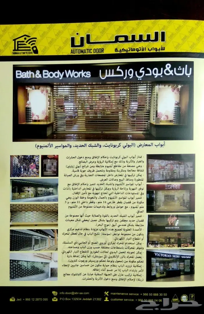 السمان لصيانة الابواب الاتوماتيكية  (image 1)