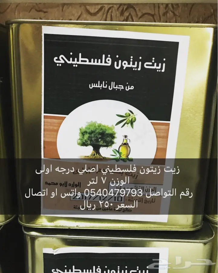 زيت زيتون فلسطيني اصلي درجه اولى (image 2)