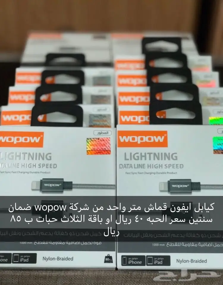 تخفيضات بطاريات ANKER وكيابل ايفون wopow (image 6)