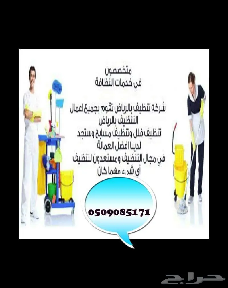 شركة تنظيف موكيت بالرياض
