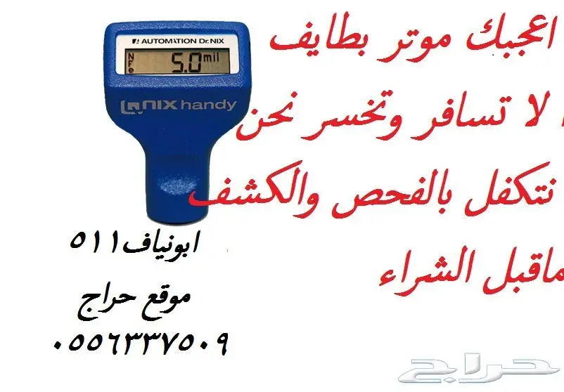 فحص سيارات الطايف وماجاورها (image 1)