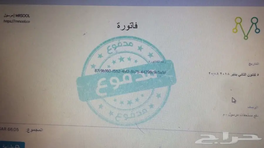 سداد رسوم عمولة مرسول ( سداد فوري ) (image 1)