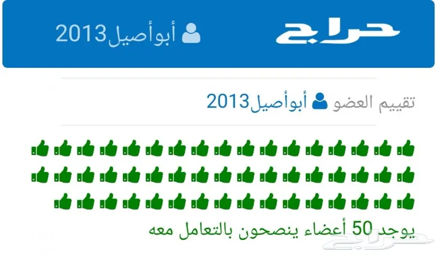 خمسون تقييم ))) شكر وثناء ولله الحمد (image 8)