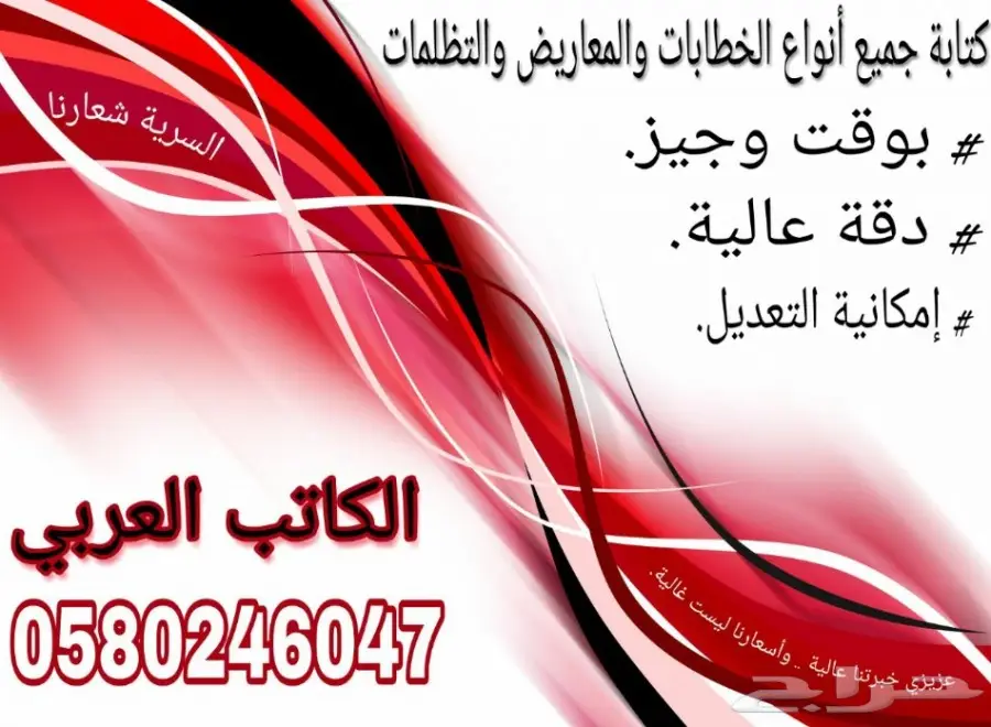 كتابة خطابات ومعاريض وشكاوى وتظلمات و (image 1)