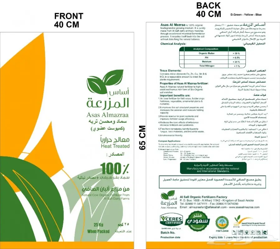 سماد عضوي بقري عالي الجودة - أساسك لمزرعة مزدهرة!