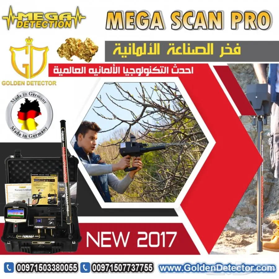 اجهزة كشف الذهب mega scan pro