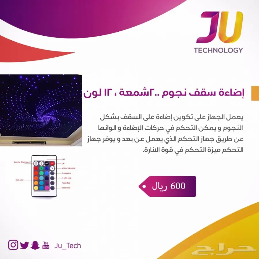إضاءة سقف نجوم للبيع